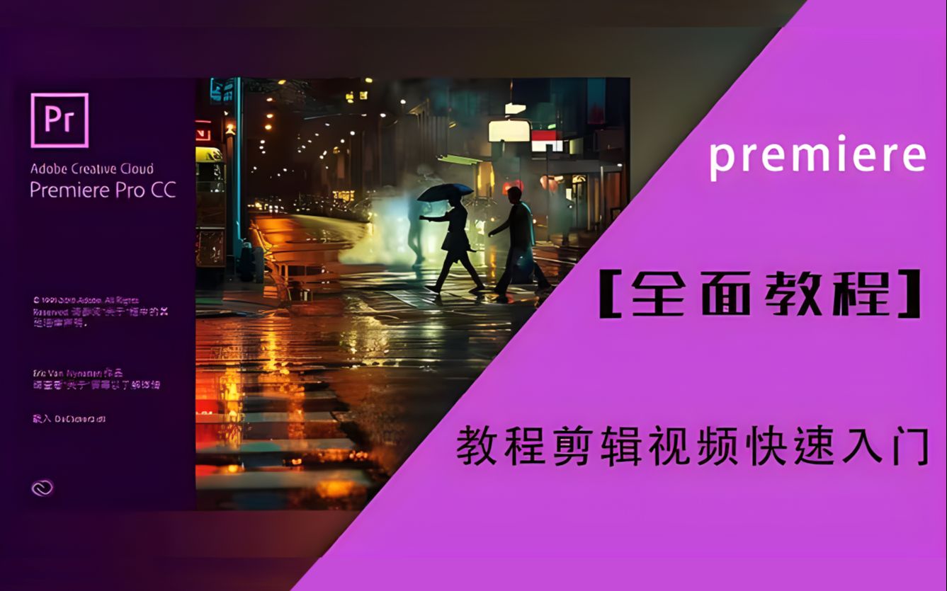 【PR教程】11 制作你的卡点视频,从零开始学剪辑,视频编辑软件下载,简介自取!哔哩哔哩bilibili