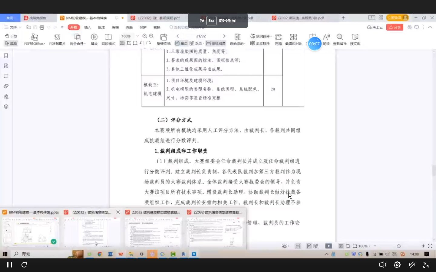 建筑信息模型建模讲解视频其二(搬运)哔哩哔哩bilibili