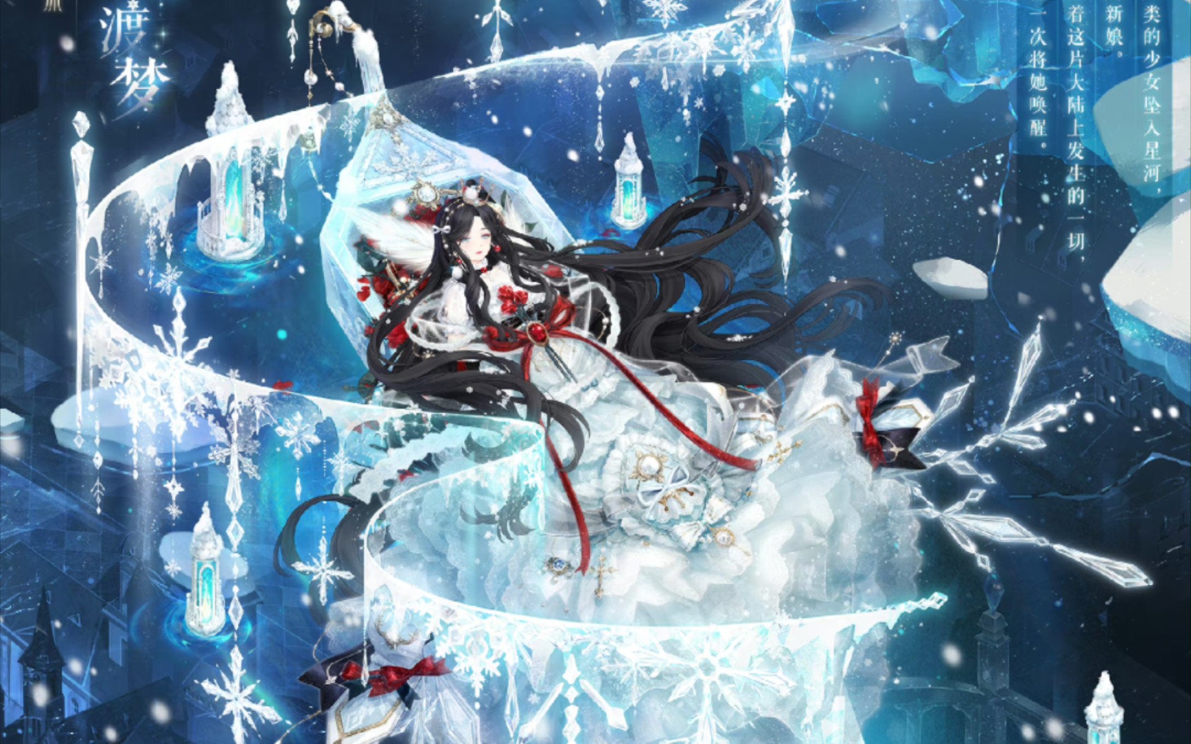 【奇迹暖暖】那些套装文案中的小故事(149)——雪域渡梦