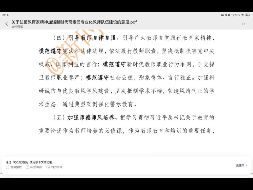 关于弘扬教育家精神,加强新时代高素质专业化教师队伍建设的意见2哔哩哔哩bilibili