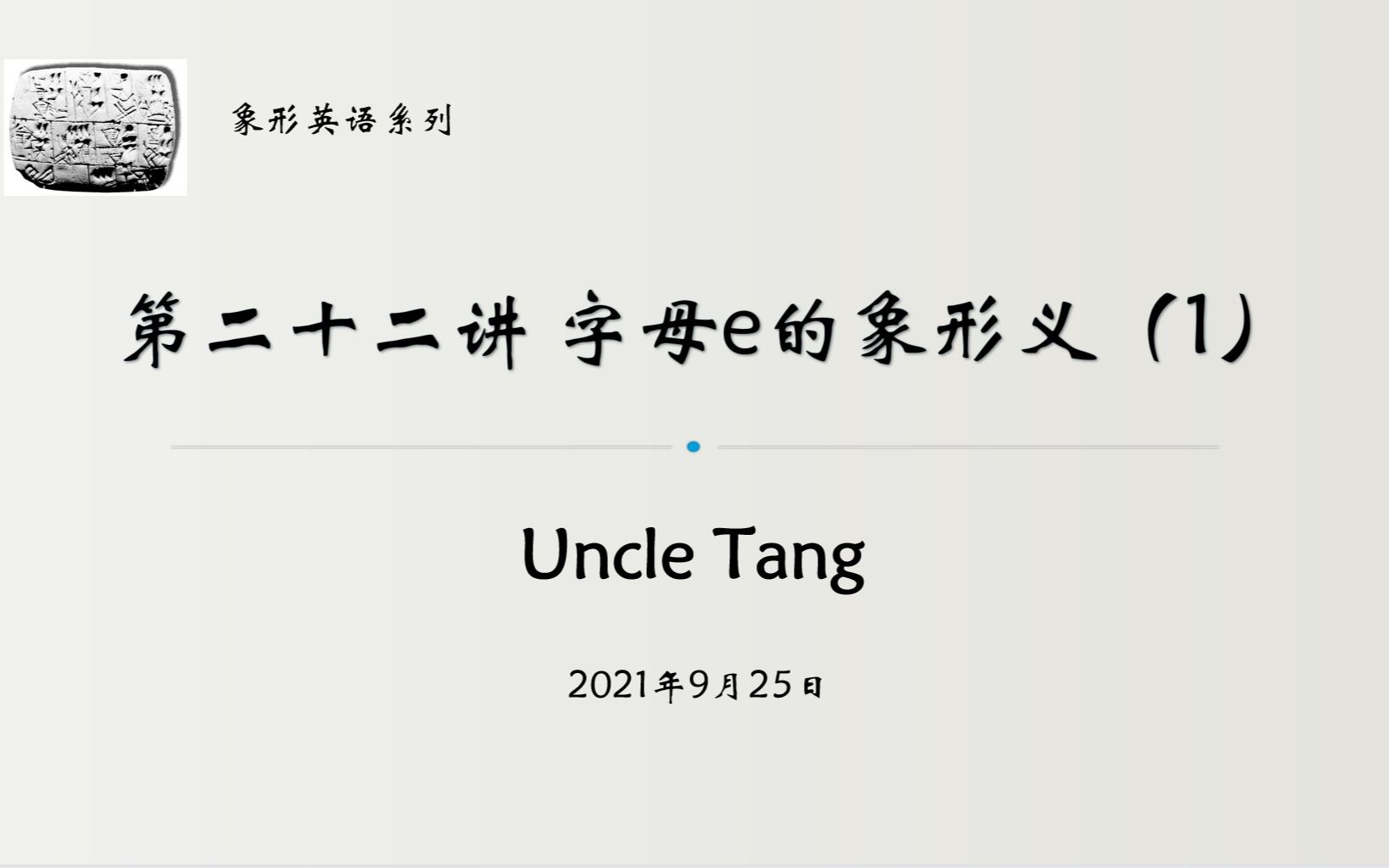 第二十二讲 ear为什么是“耳朵”?clear、fear、gear、hear、heart、near、search、swear、tear等词中有“耳朵“吗?哔哩哔哩bilibili