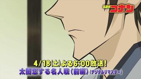 名探偵コナン 太閤恋する名人戦 前編 予告動画 哔哩哔哩 Bilibili