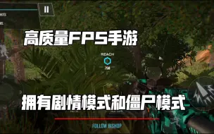 Download Video: 巴铁做的FPS手游真不错！很有COD内味 而且一直在更新