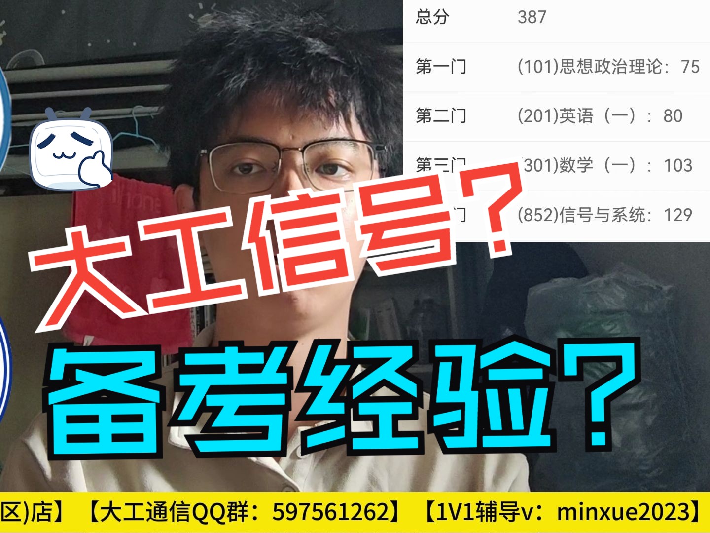 【2025初试】大连理工大学大工电子信息与电气工程学部信息与通信工程电子信息852 信号与系统《信号与线性系统》管致中直系学长考研初试经验分享哔...