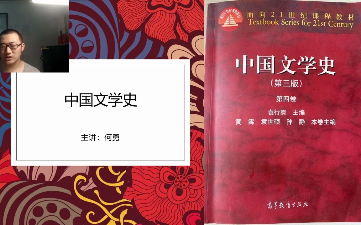 [图]中国文学史第四卷第八编第五章第一节 吴敬梓与《儒林外史》的创作