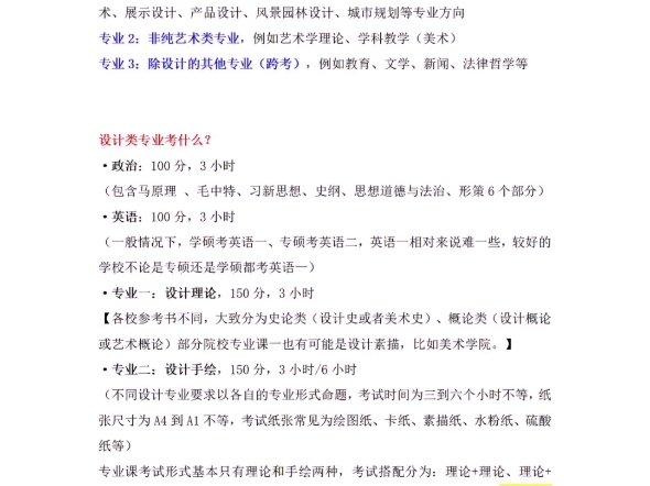 本期给大家整理了设计专业考研易上岸院校推荐,大家快看看有没有心仪的院校!有择校择专需求的同学,欢迎滴滴哦~/一对一择校择专指导,下方call我哔...