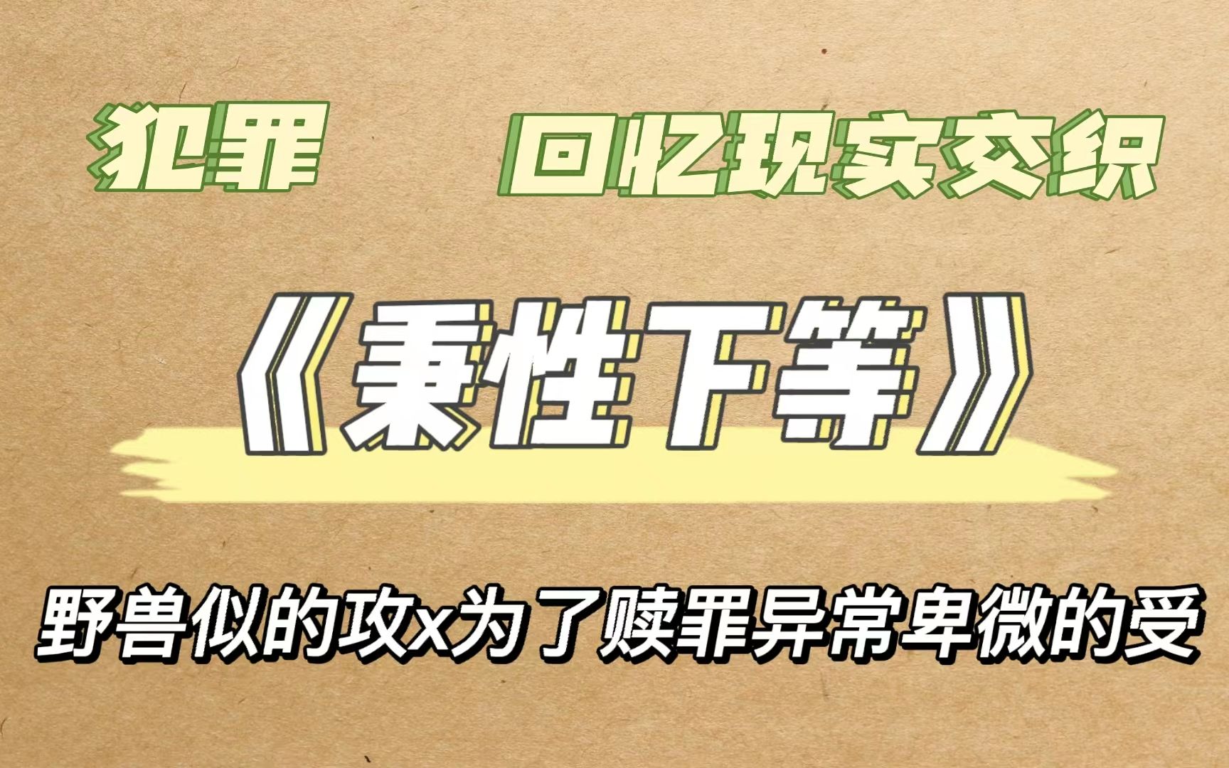 [图]【汤圆推文】【犯罪】人的本性是否天生就是自私自利的呢？