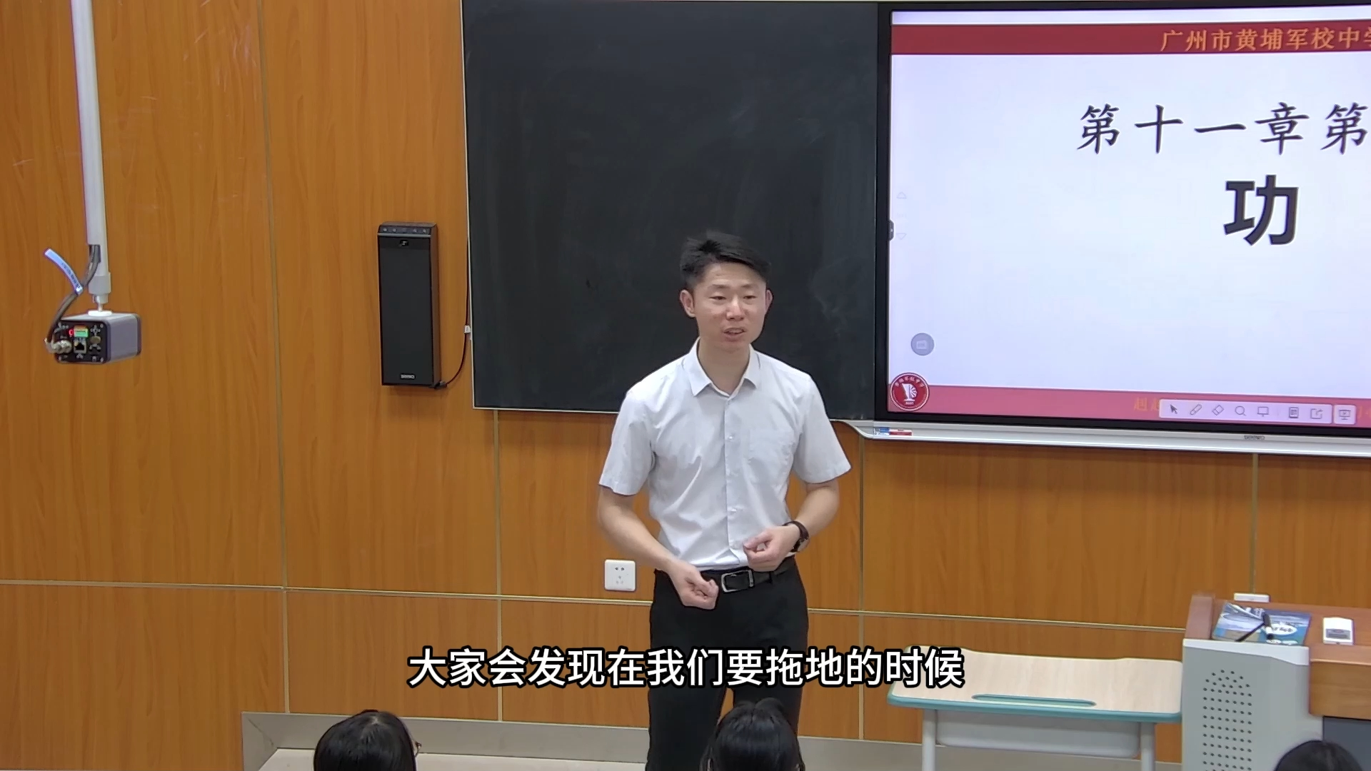 《功》示范课（一）（黄埔军校中学庄东喜）
