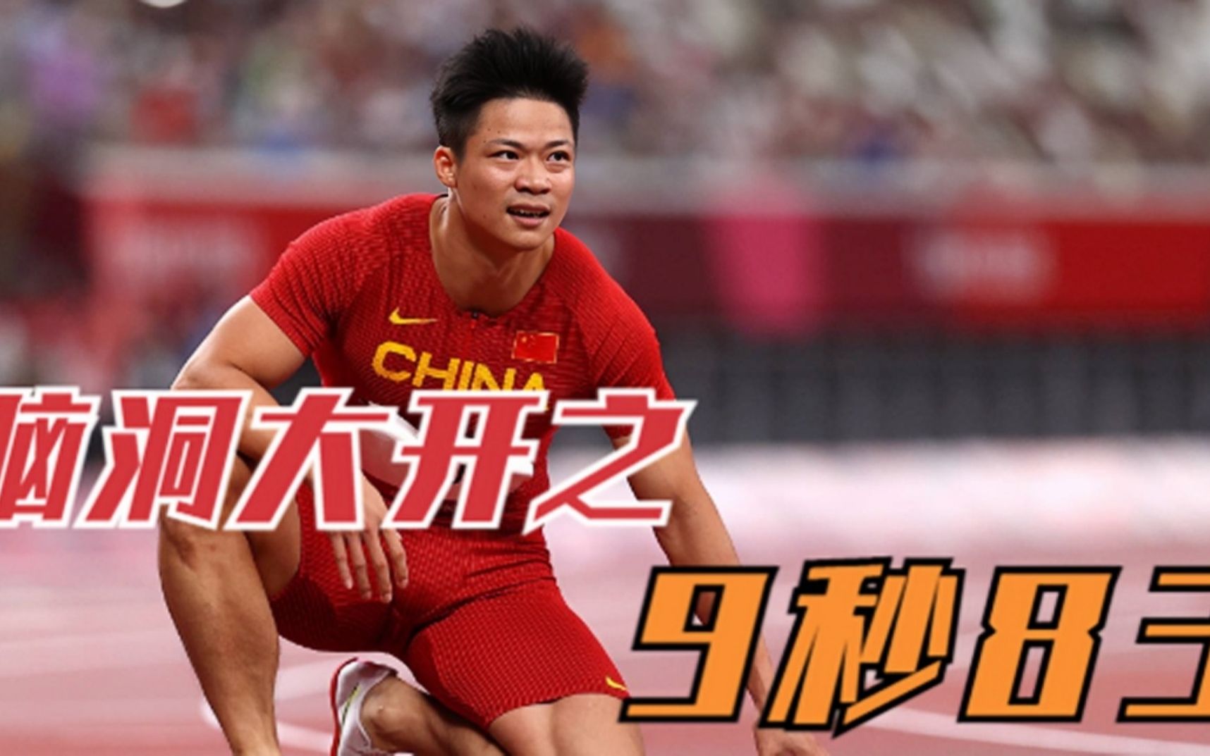 苏炳添9秒83如果放在奥运决赛会如何?可能不如你所想