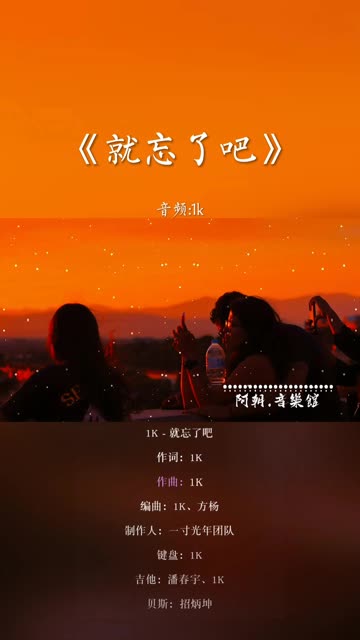 “就忘了吧”哔哩哔哩bilibili