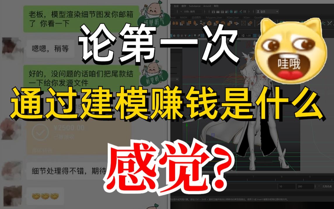 [建模兼职]没白学建模,光靠这几个接单网站已经日入400了!哔哩哔哩bilibili