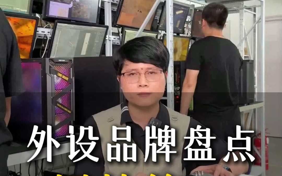 外设品牌盘点,罗技篇!哔哩哔哩bilibili