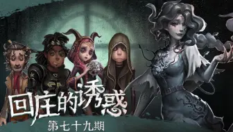 【回庄的诱惑】第79集：你拉球来我盖板