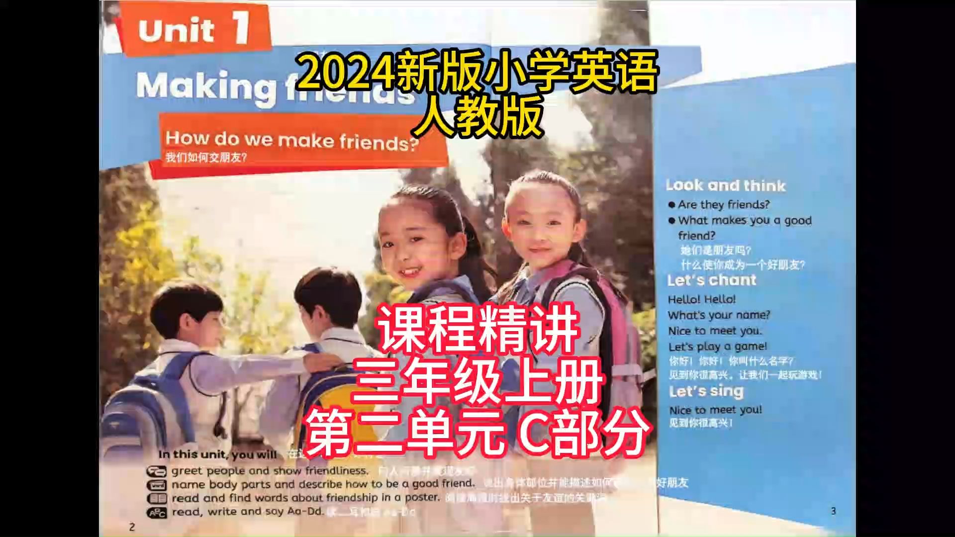 [图]人教版三年级上，第二单元 C部分，精讲课程，【2024最新人教版小学英语】