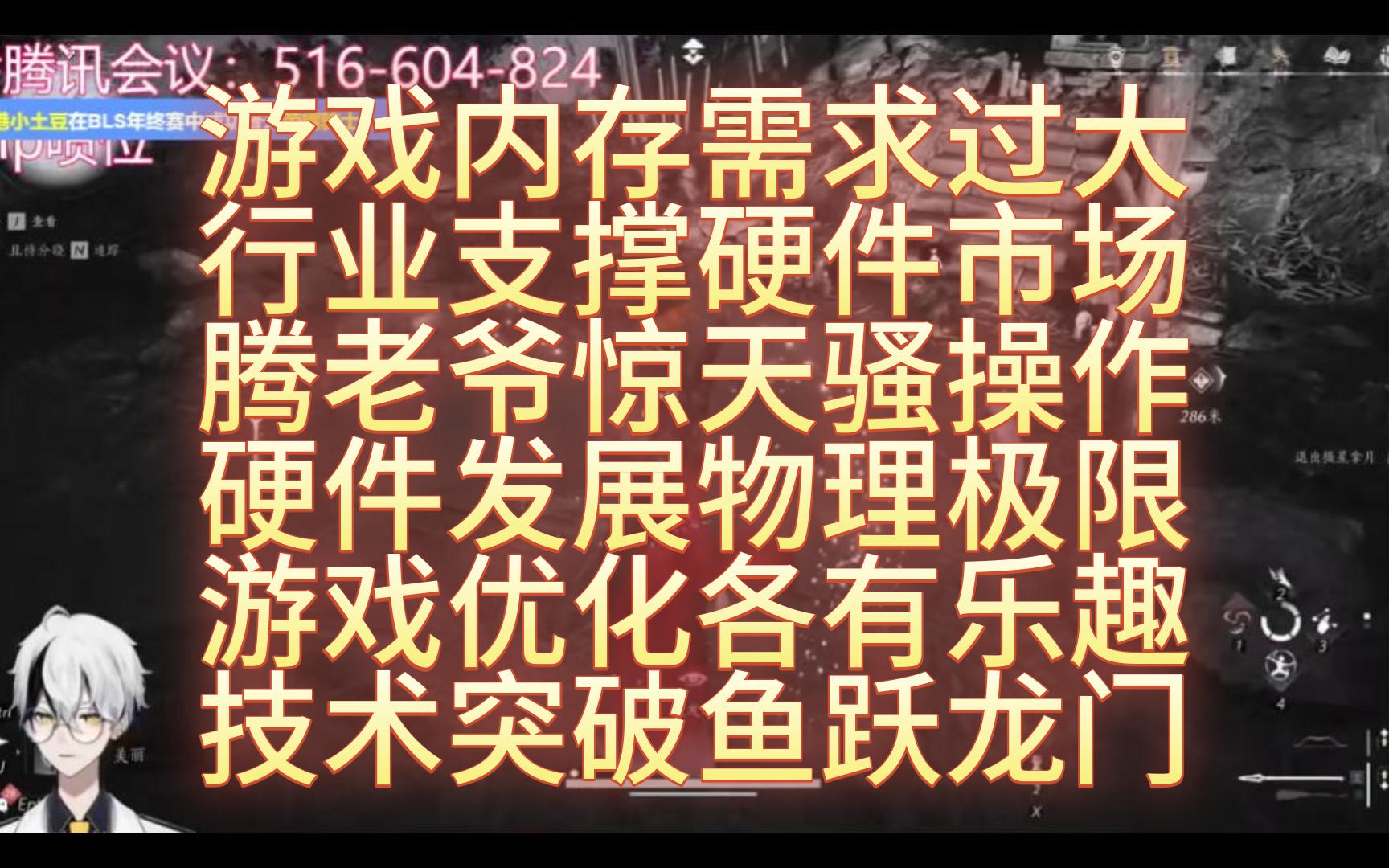 空灵LML连麦 游戏内存需求过大 行业支撑硬件市场 腾老爷惊天骚操作 硬件发展物理极限 游戏优化各有乐趣 技术突破鱼跃龙门哔哩哔哩bilibili