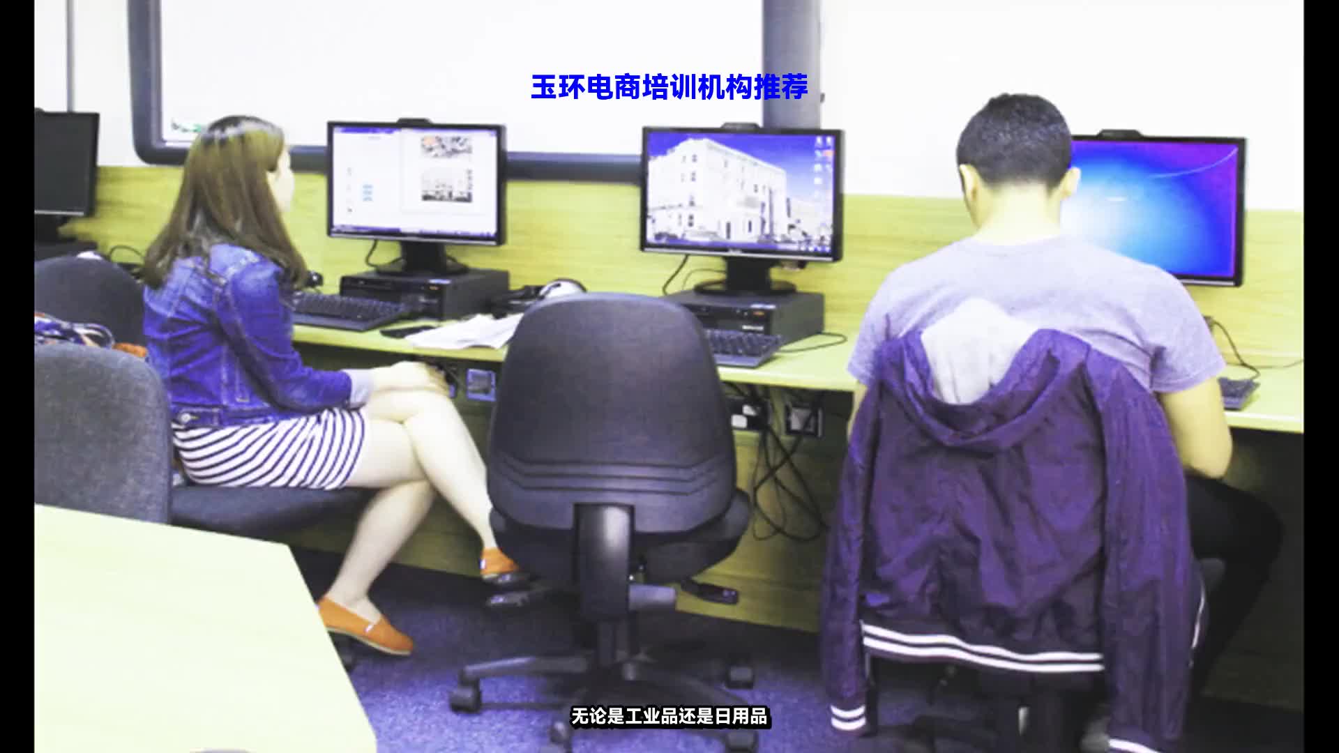 玉环电商培训机构推荐哔哩哔哩bilibili