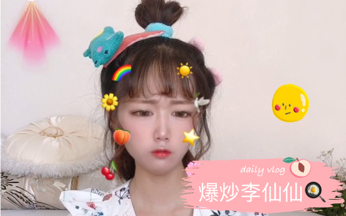 爆炒李仙仙本人以后也来哔哩哔哩了