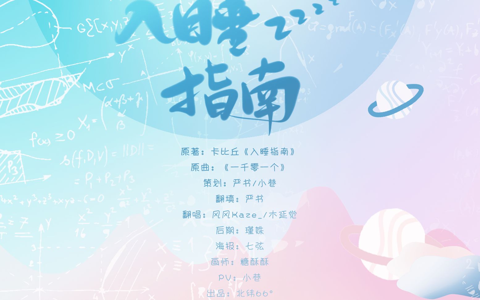 入睡指南——记卡比丘《入睡指南》