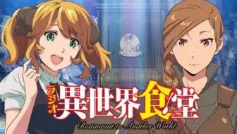 口琴 异世界食堂op One In A Billion 哔哩哔哩 Bilibili