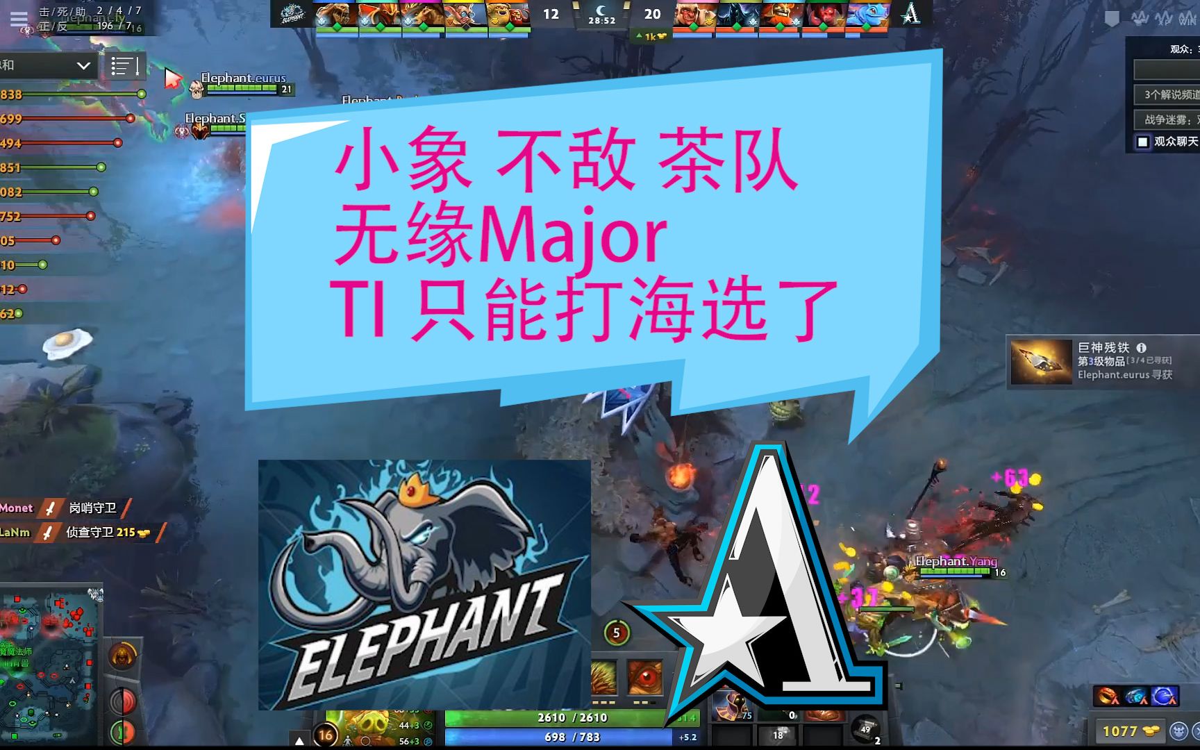 dota2小象無緣majorog不去我也不去ti只能打海選了ob解說