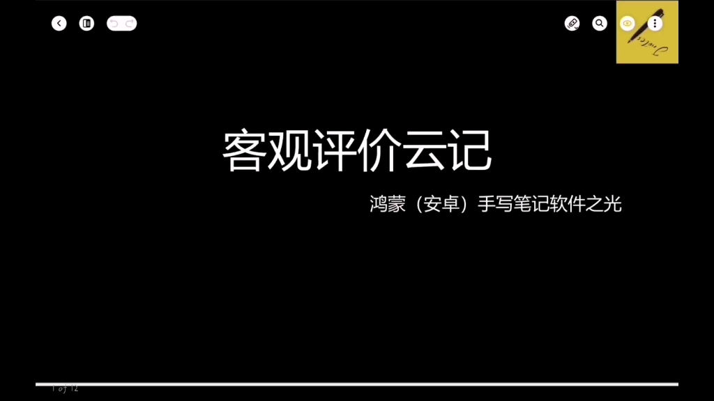 《笔记软件推荐》客观评价云记?优点缺点都会讲哔哩哔哩bilibili