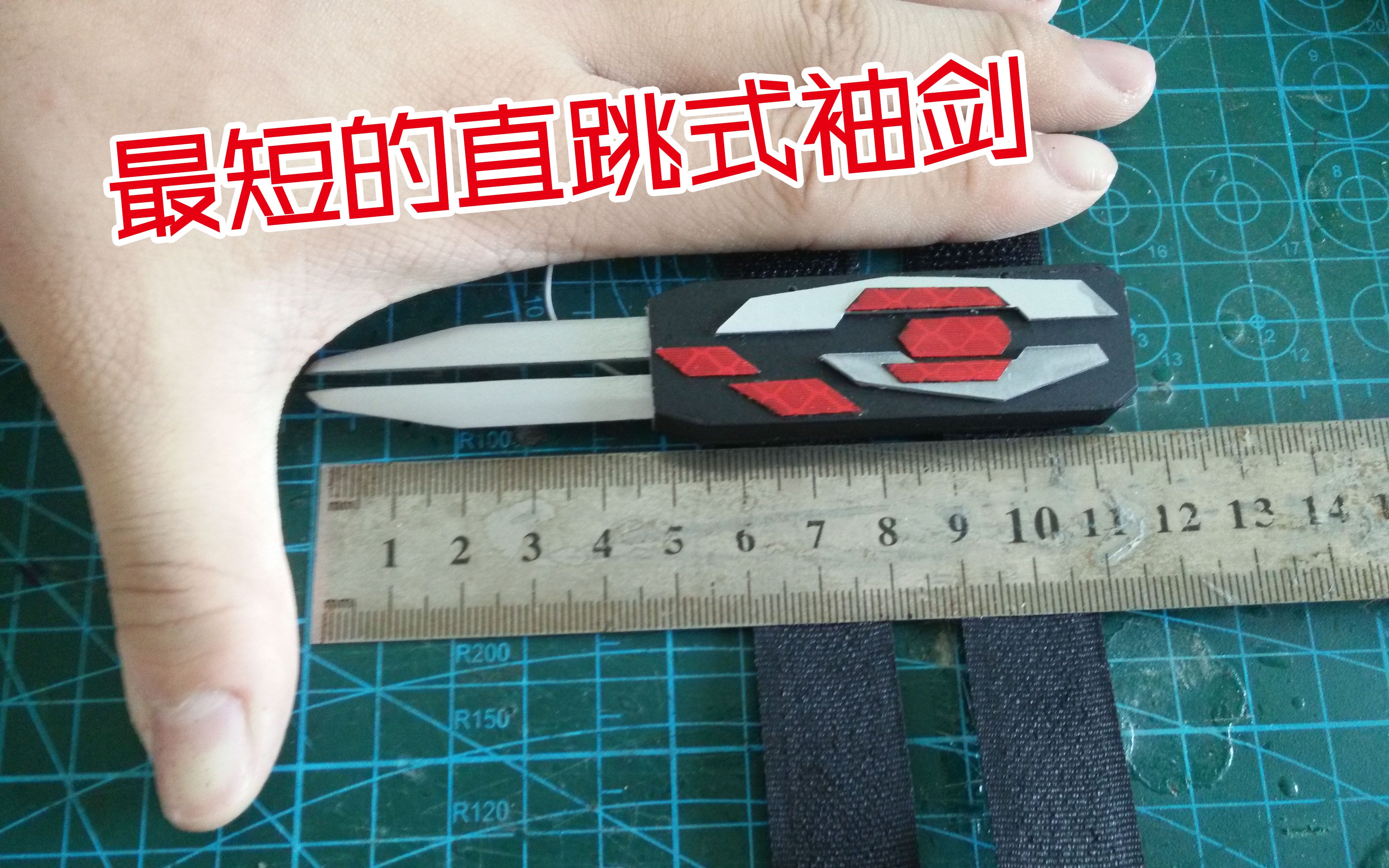 制作最短的直跳袖剑 我就不信会有刺客愿意用这袖剑_哔哩哔哩_bili