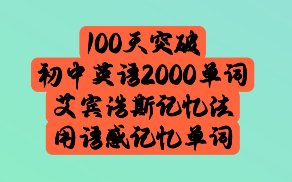 [图]100天突破英语2000单词