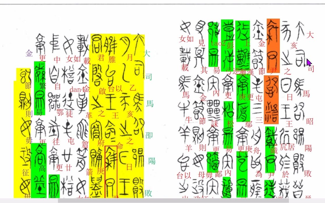 [图]商周古文字读本-鄂君启节-识读