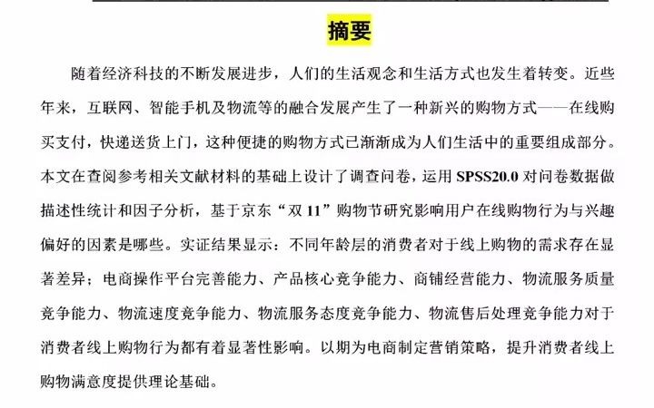 电子商务毕业论文范文参考,具体结合自己选题#毕业论文哔哩哔哩bilibili