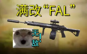 Video herunterladen: 满改FAL降临到我身边