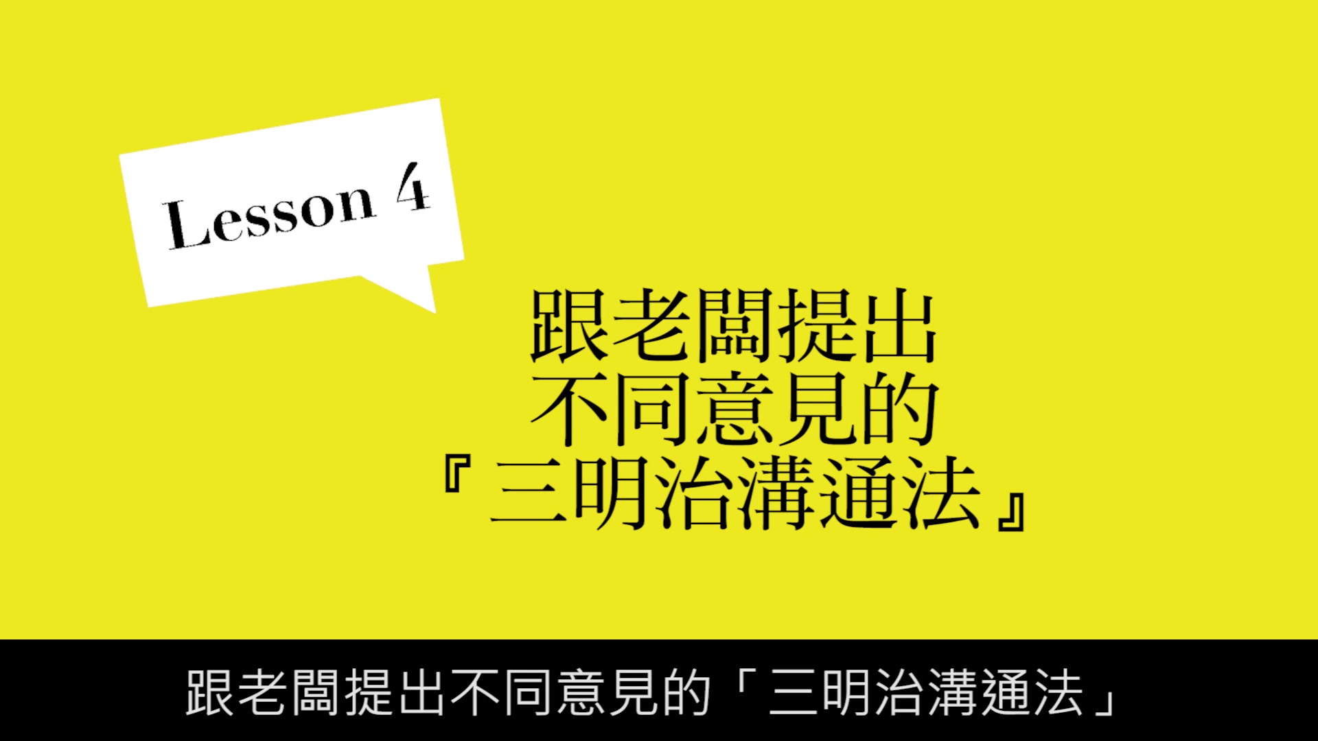 【职场】【卡内基训练】【夹心主管怎么当系列】4.三明治沟通法,让你向上沟通无阻哔哩哔哩bilibili