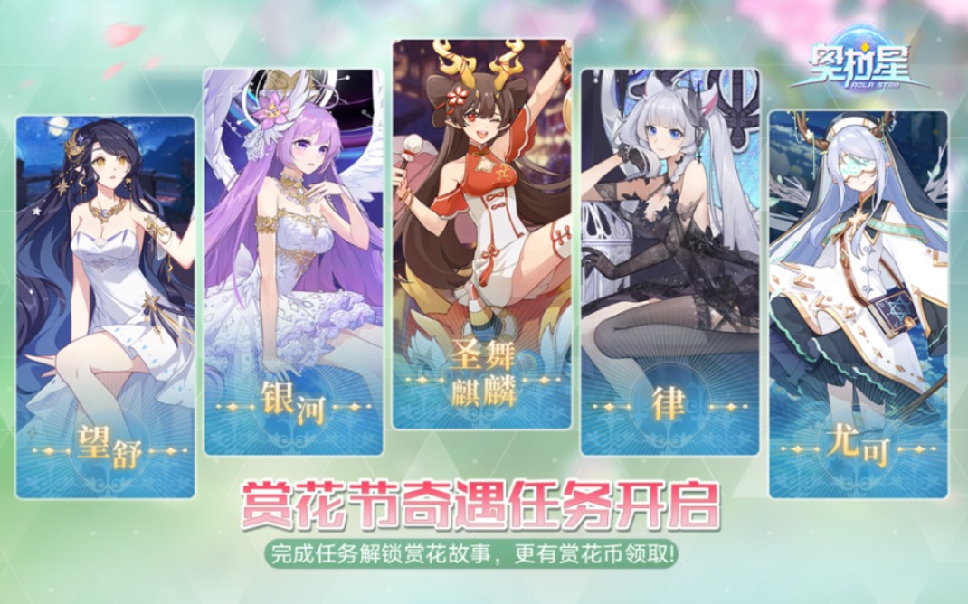 【奥拉星手游】赏花节奇遇(全)哔哩哔哩bilibili