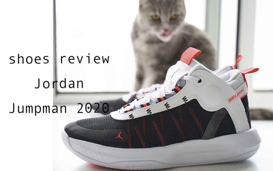 不负责球鞋评测:Jordan Jumpman 2020哔哩哔哩bilibili