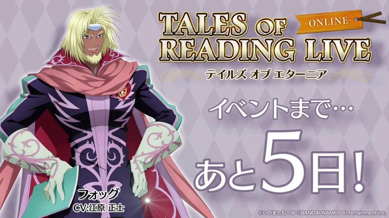 【本番5日前!】フォッグ役 江原正士さんからのカウントダウンメッセージ「テイルズ オブ リーディング ライブ エターニア编」哔哩哔哩bilibili