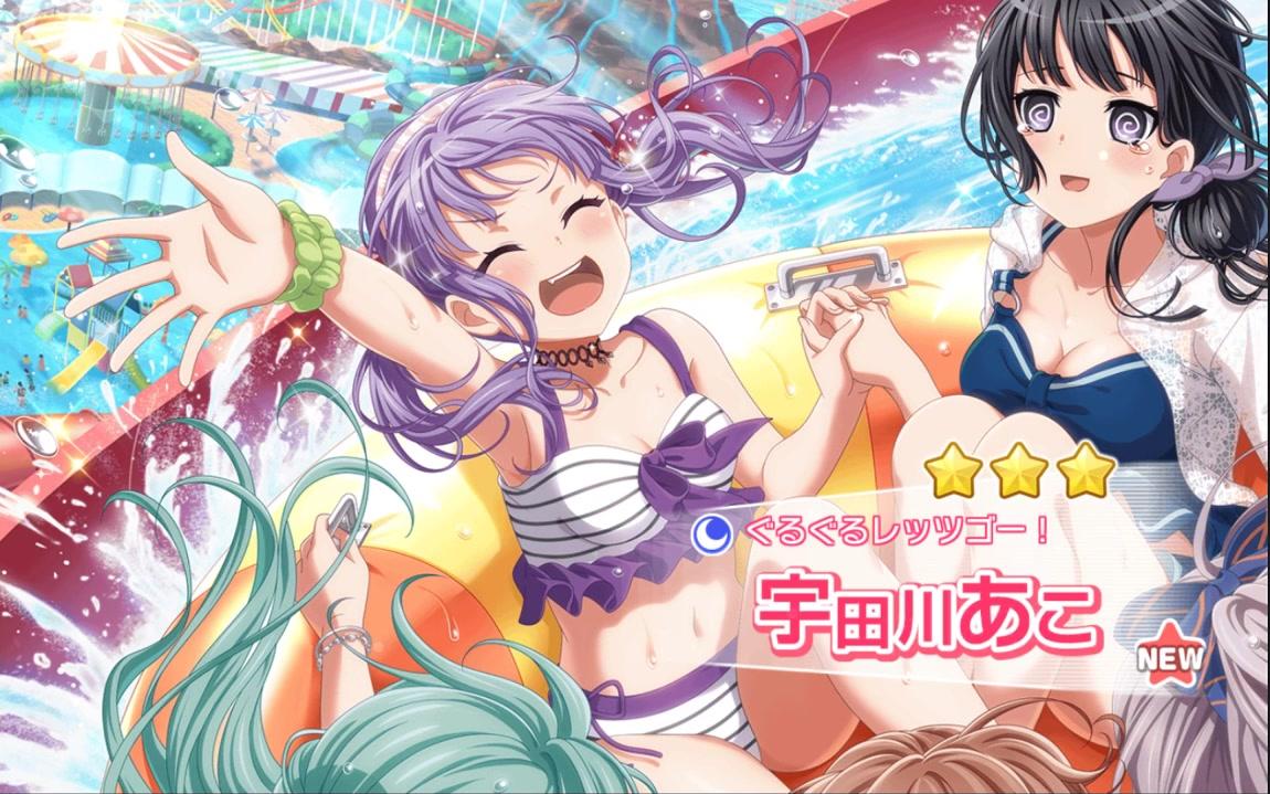 【BanG Dream! 】邦邦 8月20日 泳装 走一波!太强了太美好了,邦邦是最好的!抽卡!哔哩哔哩bilibili