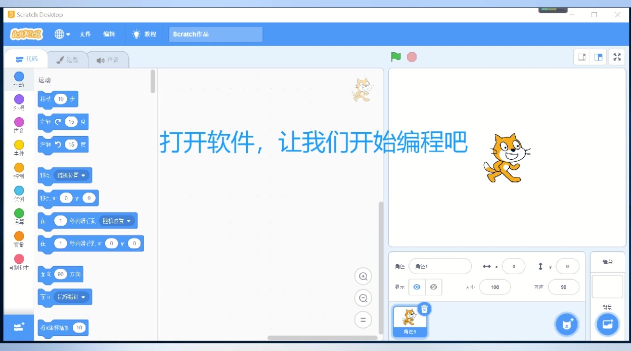 scratch软件下载安装教程哔哩哔哩bilibili