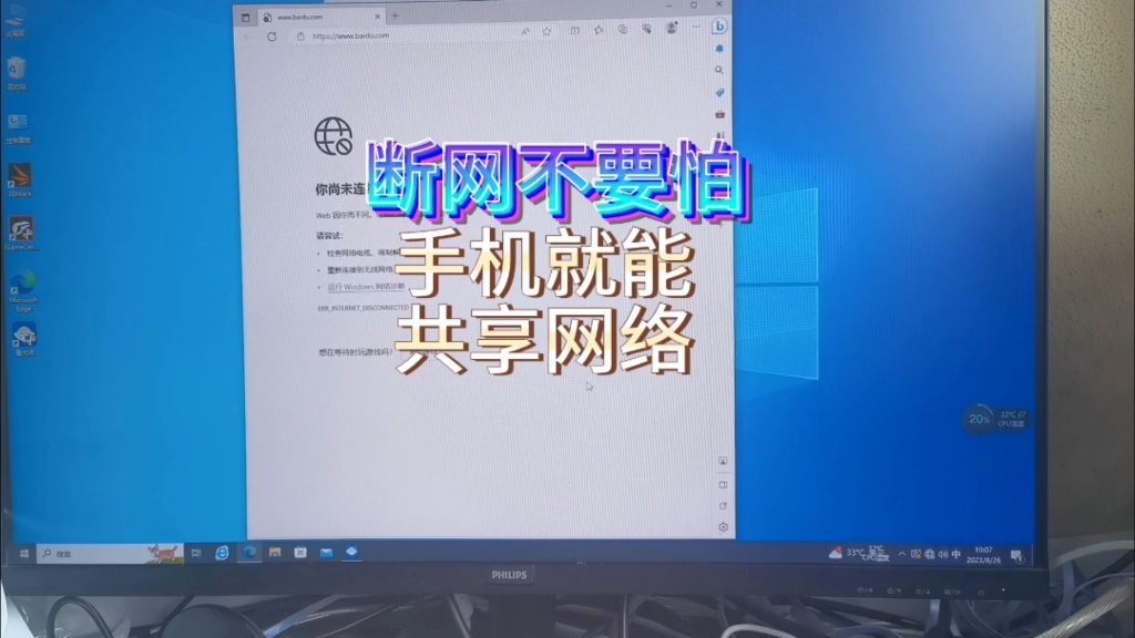 家里电脑断网了,别怕,用手机就能给你的电脑联上网哔哩哔哩bilibili