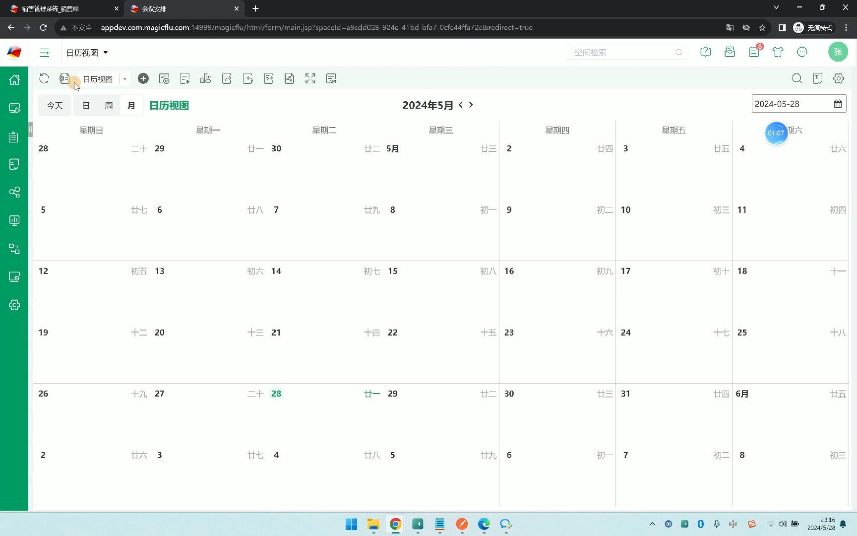 魔方网表2024常见问题-日历视图已设置为默认打开,但默认打开的还是