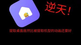 Télécharger la video: 逆天！提取桌面的动画居然比被提取机型的动画还要好，小米到底在藏什么