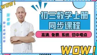 【超越数学】初三数学上册第二十一章  一元二次方程 （全套系列同步课程）