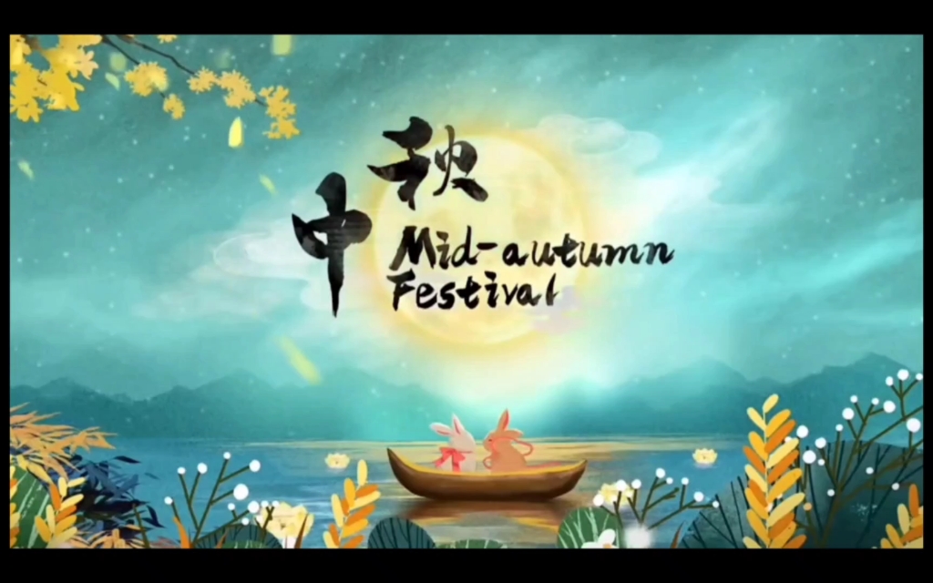 [图]【让世界理解中国】The Mid-Autumn Festival by 210302 Katie