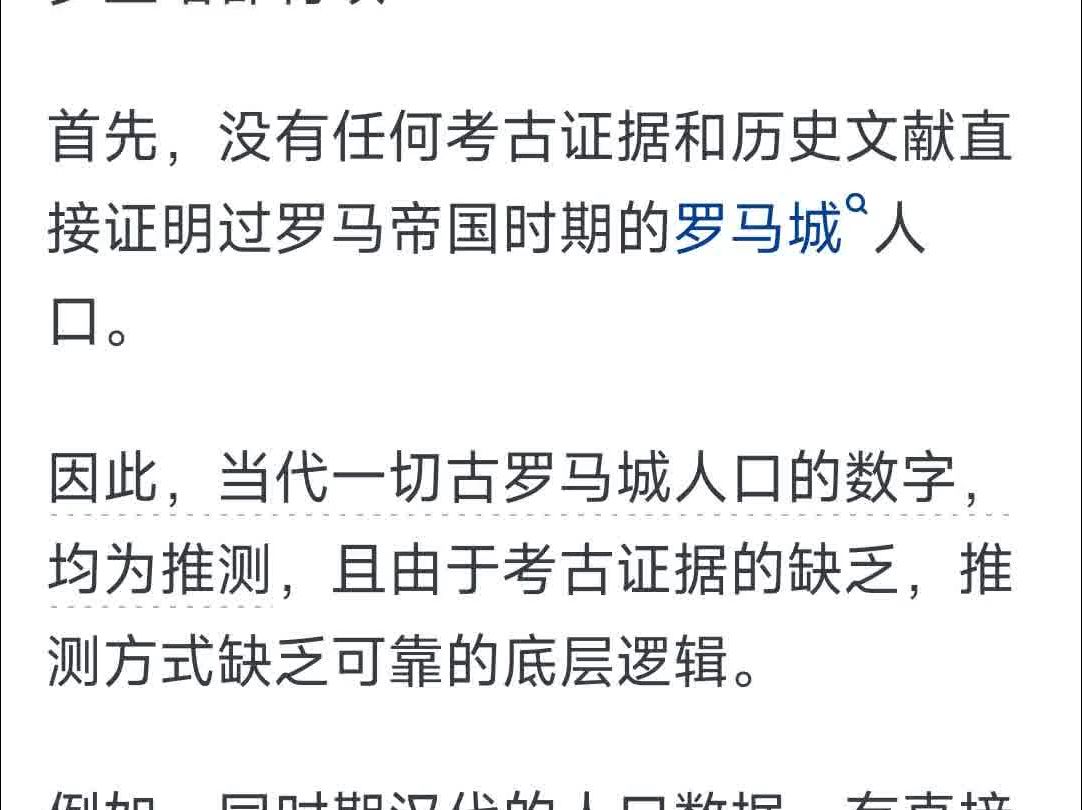 罗马帝国时期的罗马城是如何容纳超过百万人口的?哔哩哔哩bilibili