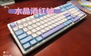 下载视频: VGN V98pro v2 水晶酒红轴简单打字音试听