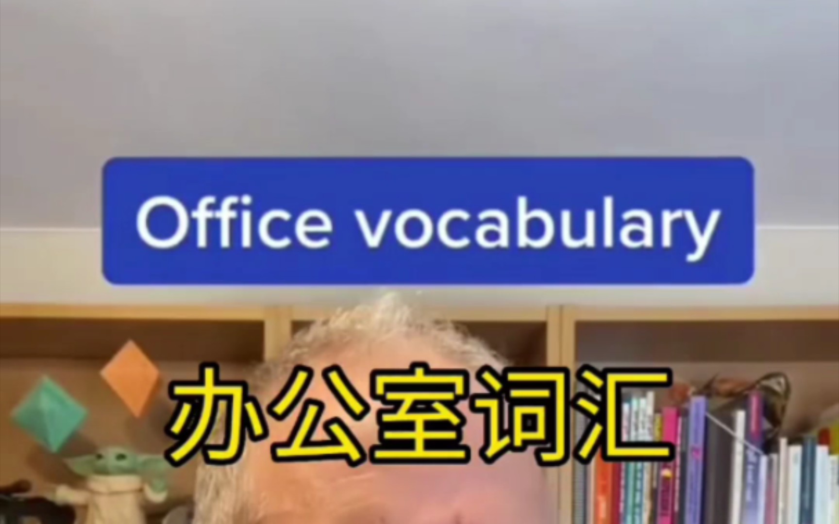 Office vocabulary 办公室词汇哔哩哔哩bilibili