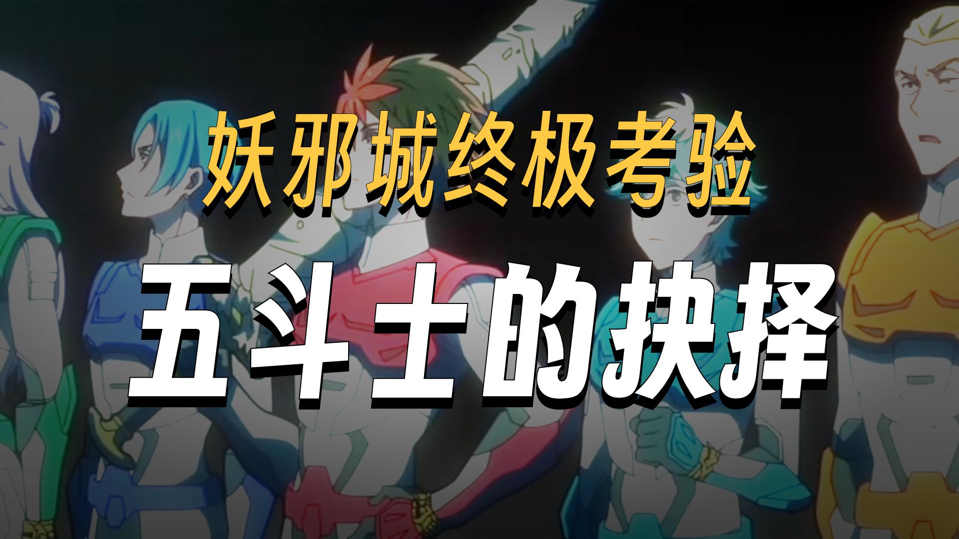铠真传10：五位魔神坛斗士领悟必杀技，召唤传说中的辉煌帝铠甲 #二次元#魔神坛斗士#童年经典#动漫解