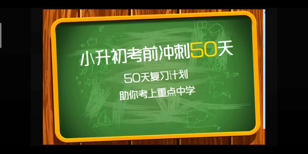 [图]《小升初数学考前冲刺50天》之第六天－《四则运算的意义和性质》