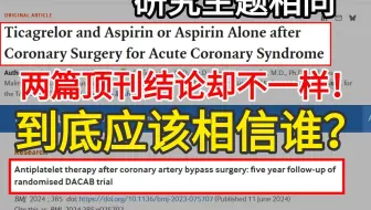 新英格兰和BMJ这两篇文献，居然研究主题相同结论却不一样？到底应该相信谁？