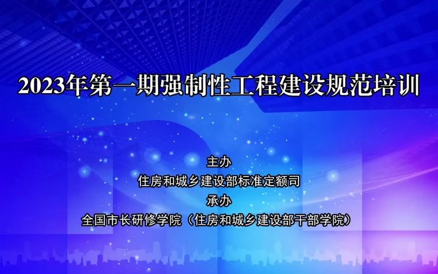 [图]【官方】住建部2023年《消防设施通用规范》宣贯