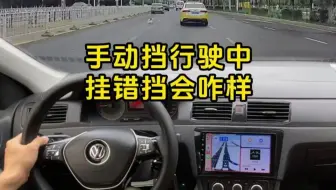 发明大众倒挡的人真是个天才
