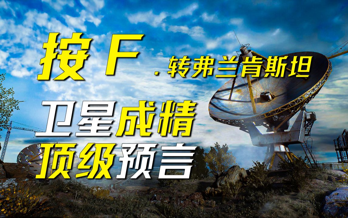 79年前阿瑟克拉克对于ai诞生的原理幻想,意识其实并不稀有?《按f,转弗兰肯斯坦》——1945年阿瑟克拉克哔哩哔哩bilibili